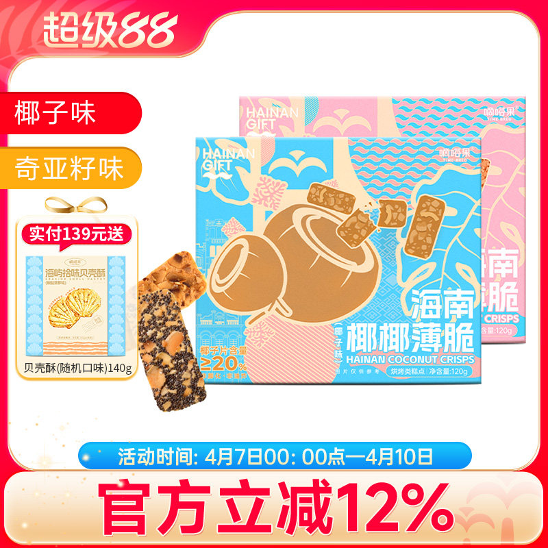 嘀嗒果椰椰薄饼椰子片饼干椰子烤饼小吃零食品即食酥脆饼盒装120g