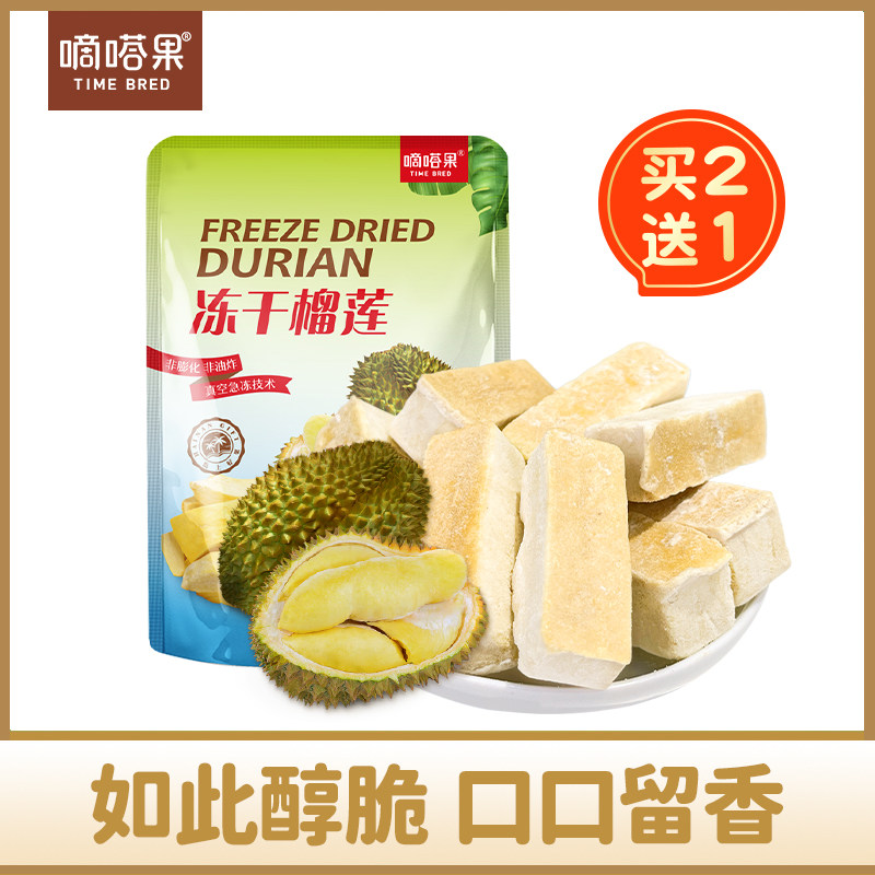 嘀嗒果冻干榴莲非油炸膨化新鲜即食休闲零食金枕头榴莲水果干蜜饯