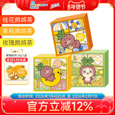 嘀嗒果鹧鸪茶茉莉桂花玫瑰茶可选海南特产茶叶礼物冲饮下午茶30g