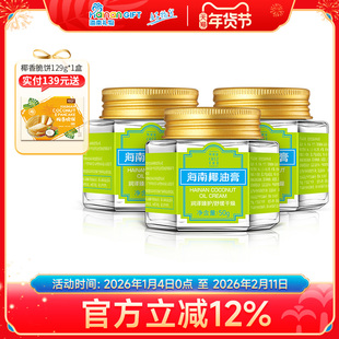 尧香堂海南椰油膏舒缓补水保湿面霜面部滋润护手霜身体乳50g*3瓶