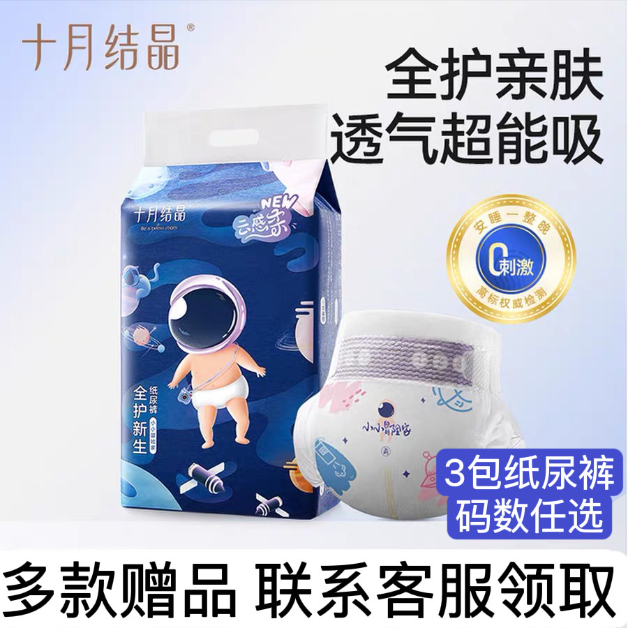 十月结晶冒险家新生婴儿纸尿裤超薄透气超柔干爽宝宝尿不湿大码