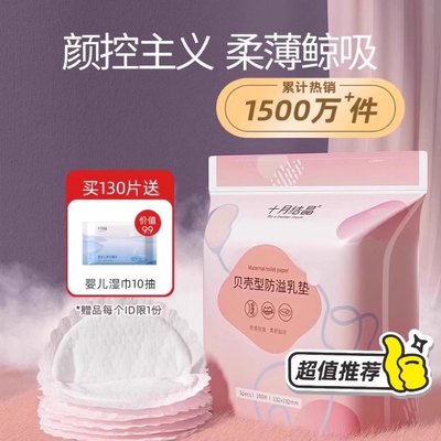 十月结晶防溢乳垫一次性超薄