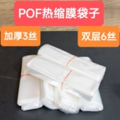 POF热缩膜加厚3丝热收缩袋包装 袋子 盒塑封袋食品级透明热封膜包装