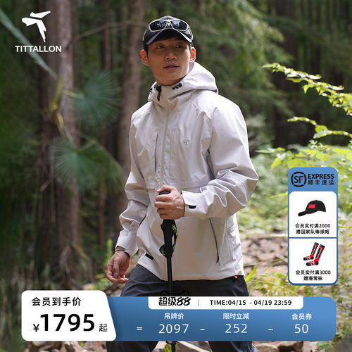 Tittallon硬壳户外冲锋衣