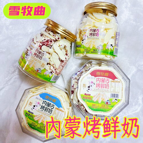 雪牧曲内蒙古烤鲜奶酸奶味蔓越莓味内蒙特产加鲜奶零食