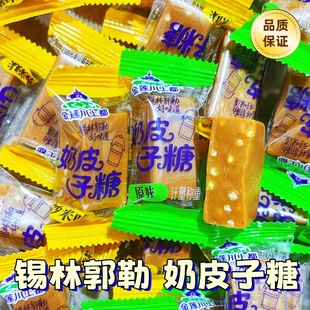 金莲川上都奶皮子糖原味炒米味锡林郭勒好味道独立包装软奶糖