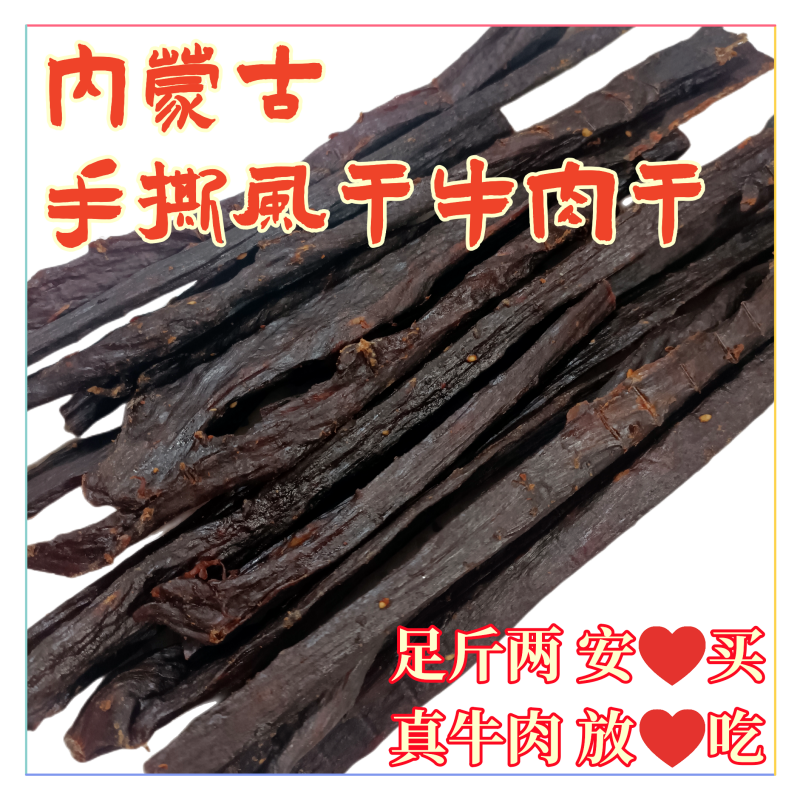 内蒙古风干牛肉干原味麻辣9成干耐嚼手撕散装特产零食