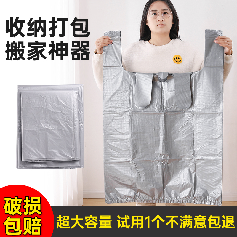 搬家打包袋行李袋整理衣服大容量被子收纳袋加厚袋子搬家打包神器