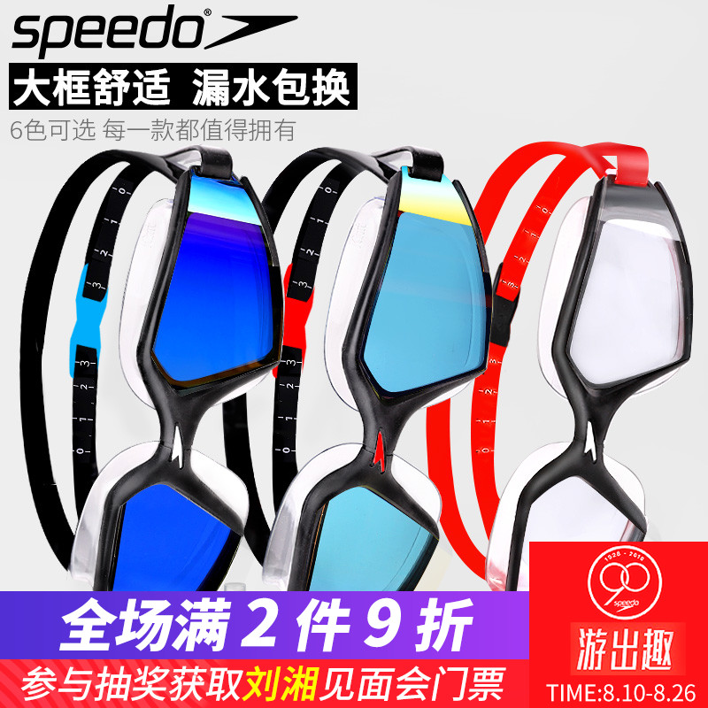 speedo泳鏡 高清防霧防水大框貼合型男女游泳眼鏡 Biofuse系列