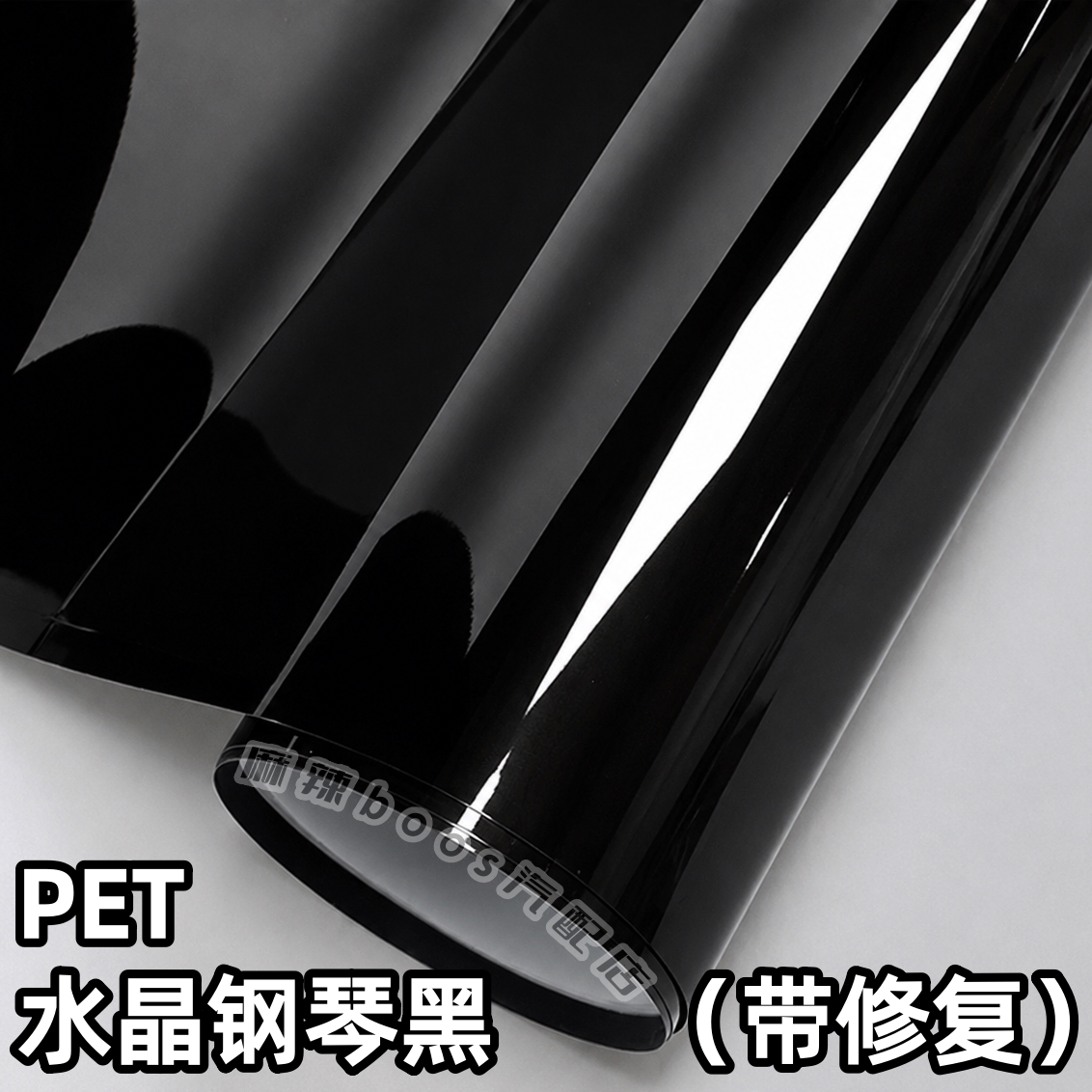 PET水晶钢琴黑汽车改色膜 电动车改色膜摩托车车身贴膜高亮黑镜面