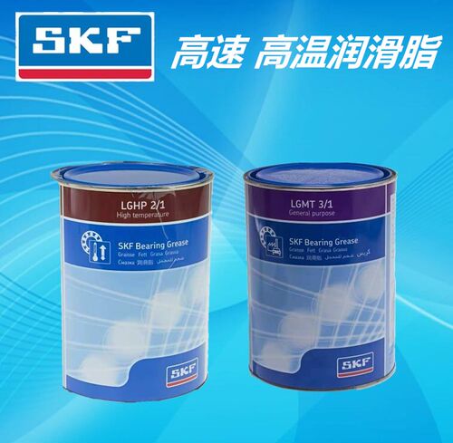 瑞典 SKF 进口高温润滑脂 高速润滑脂  LGMT3/1  LGHP2/1 LGMT2/1