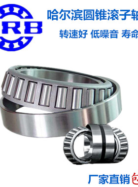 HRB 正品双列圆锥滚轴承350210 350211 350212 97210 97211 97212