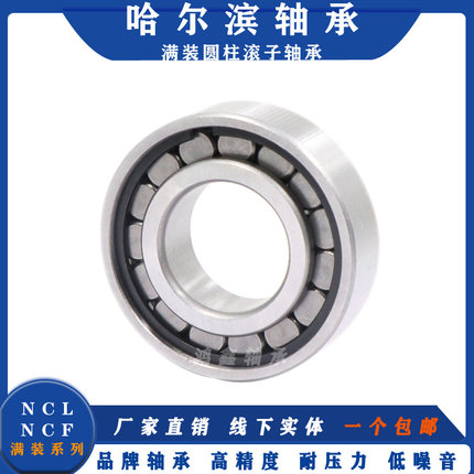 HRB满装圆柱滚子轴承NCL NCF2304 2305 2306 2307 2308V 102605Y