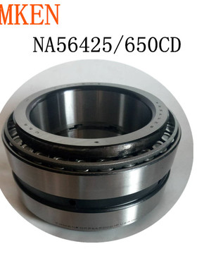进口 双列带润滑槽 圆锥滚子 轴承NA 56425/650 CD正品