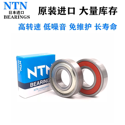 NTN高速电机轴承16001 16002 6006 6008 6009 6010 6012 6013ZZRS