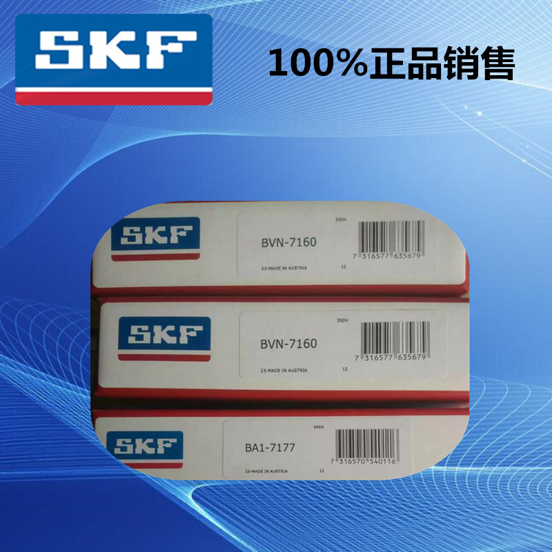 SKF 空压机专用轴承 BVN7107B BVN7102B BVNB311523 BVNB311503