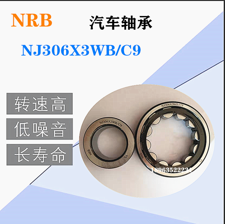 汽车轴承RN6/63MB/YA RN307M/YA-2 NJ306X3WB/C9 NJ310X2V RN2304