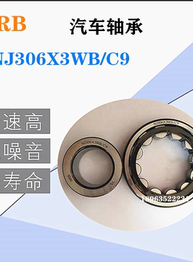 汽车轴承RN6/63MB/YA RN307M/YA-2 NJ306X3WB/C9 NJ310X2V RN2304