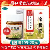 5盒装同仁堂桑椹膏50g肾虚补肝肾益精血盗汗头晕眼花药旗舰店官网