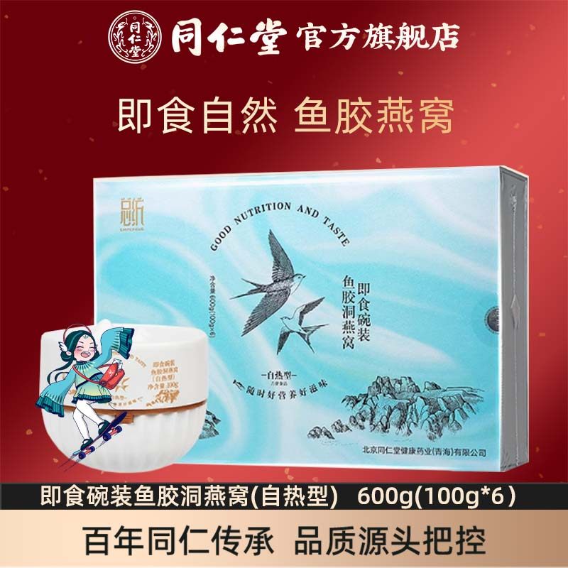 【健康礼盒】总统牌即食燕窝碗装鱼胶洞燕窝自热型600g旗舰店,传统滋补营养品,普通即食燕窝,淘宝优惠券,粉丝福利购,淘宝优惠卷