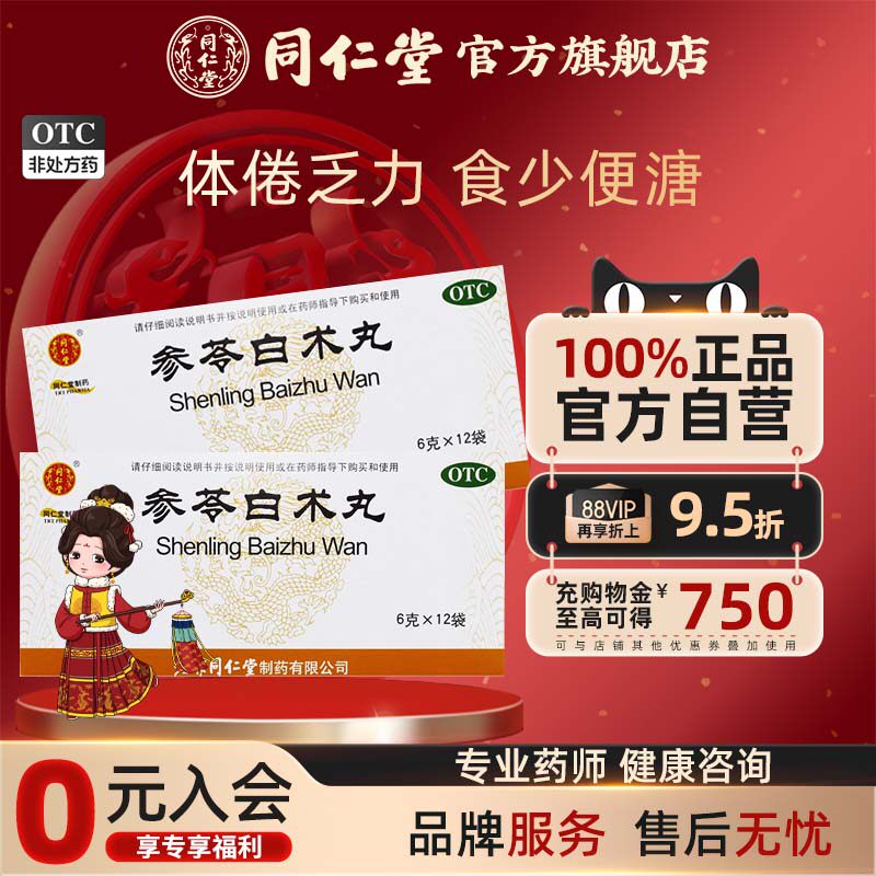 参苓白术丸北京同仁堂正品官方旗舰店健脾益气体倦乏力食少便溏 - 实物图