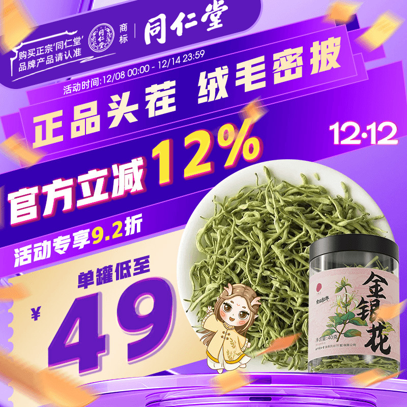 北京同仁堂金银花40g养生