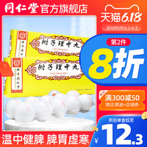 Beijing Tongrentang Fuzi Lizhongwan 10 pills spleen and stomach conditioning weak spleen asthenia spleen flagship store official website