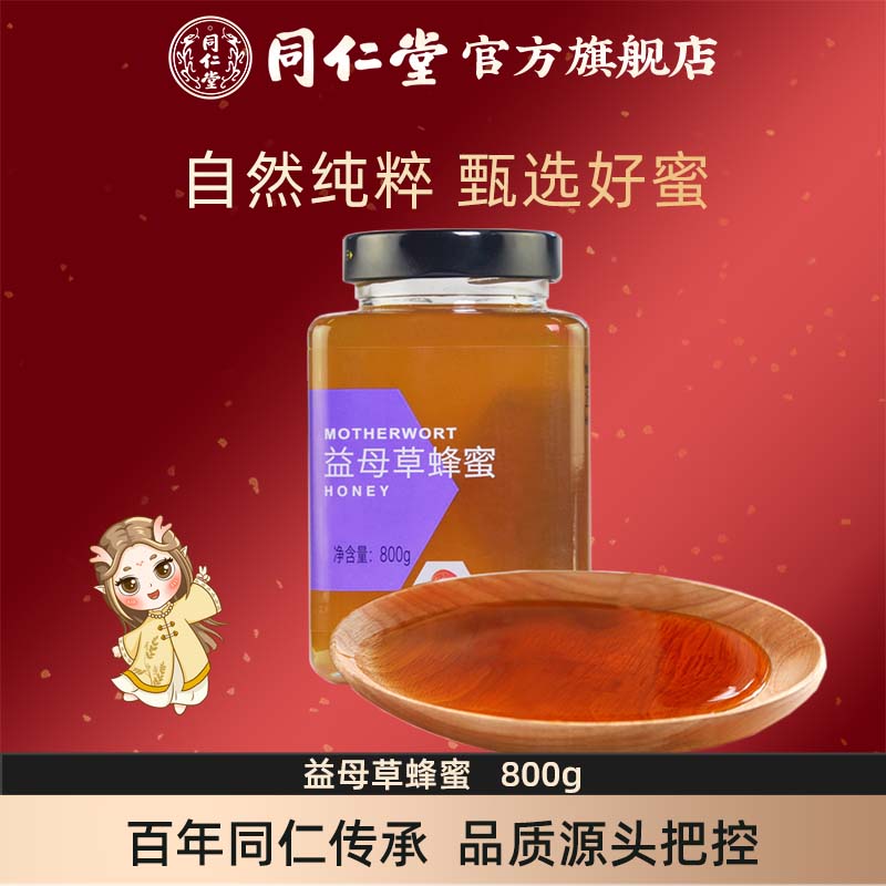 同仁堂北京非野生益母草蜂蜜