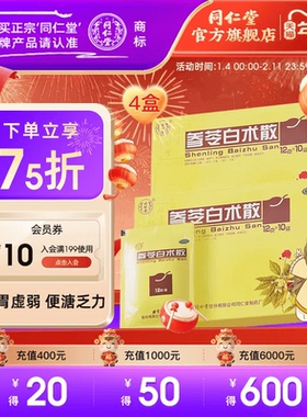 北京同仁堂参苓白术散丸颗粒粉补脾胃虚弱食少便溏气短咳嗽乏力药