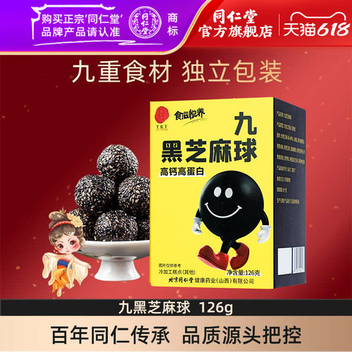 北京同仁堂黑芝麻球126g