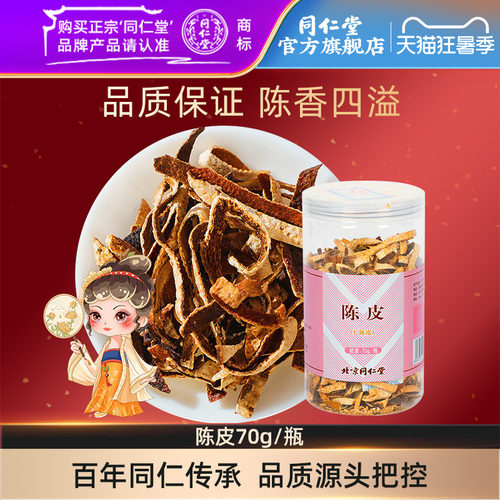 道地选材广东新会陈皮