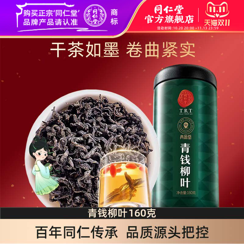 北京同仁堂青钱柳茶叶160克原料青钱柳茶官方旗舰店正品