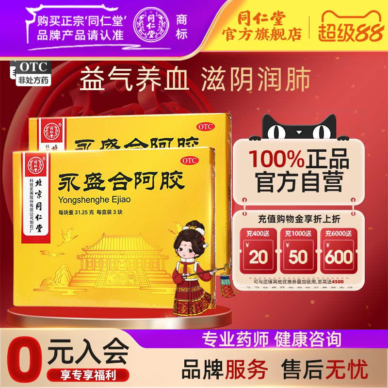 北京同仁堂永盛合阿胶31.25g*3块正品补气养血ejiao女补品阿胶