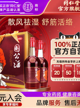 【同仁堂】国公酒750ml*2瓶/盒