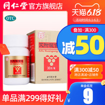Beijing Tongrentang official website Aifunuangong pill aifunuanjing pill gonghan conditioning menstrual volume shaoaifugongnuang pill