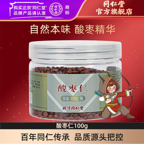 北京同仁堂酸枣仁100g