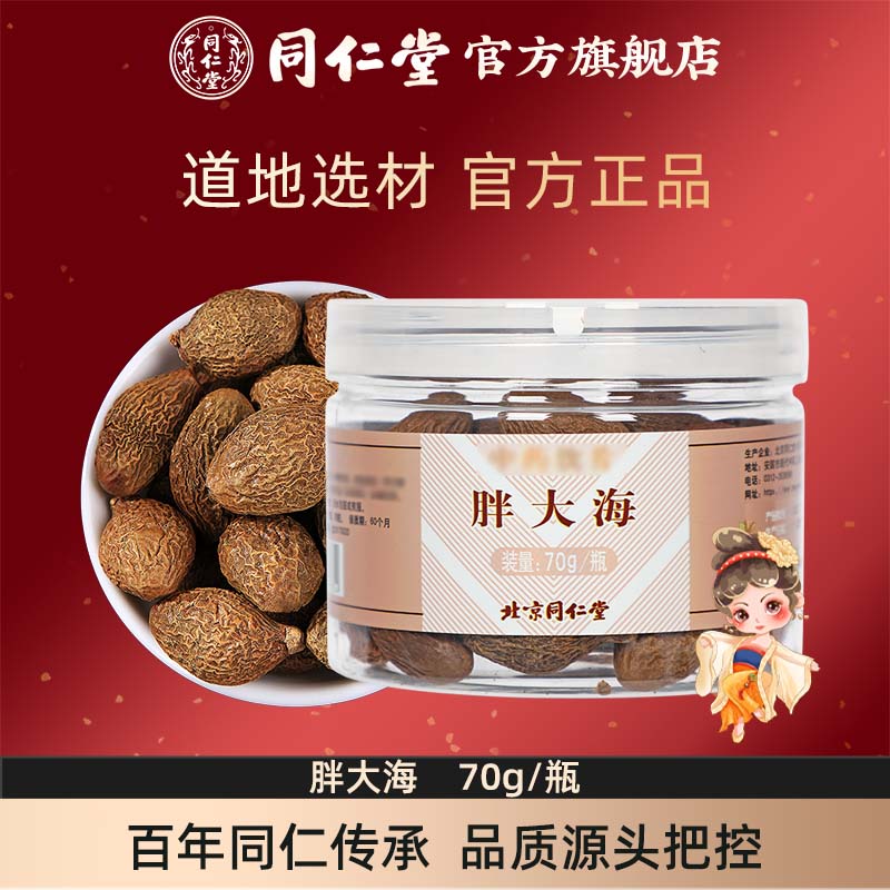 北京同仁堂正宗胖大海70g