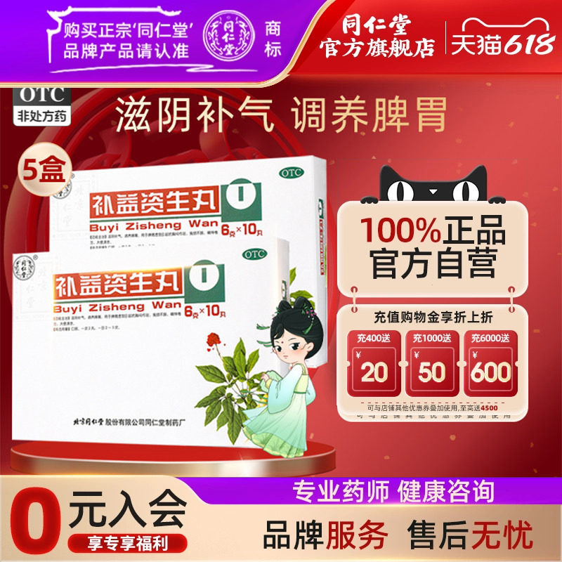 5盒】同仁堂旗舰店官网补益资生丸10丸滋阴补气调养脾胃食欲不振