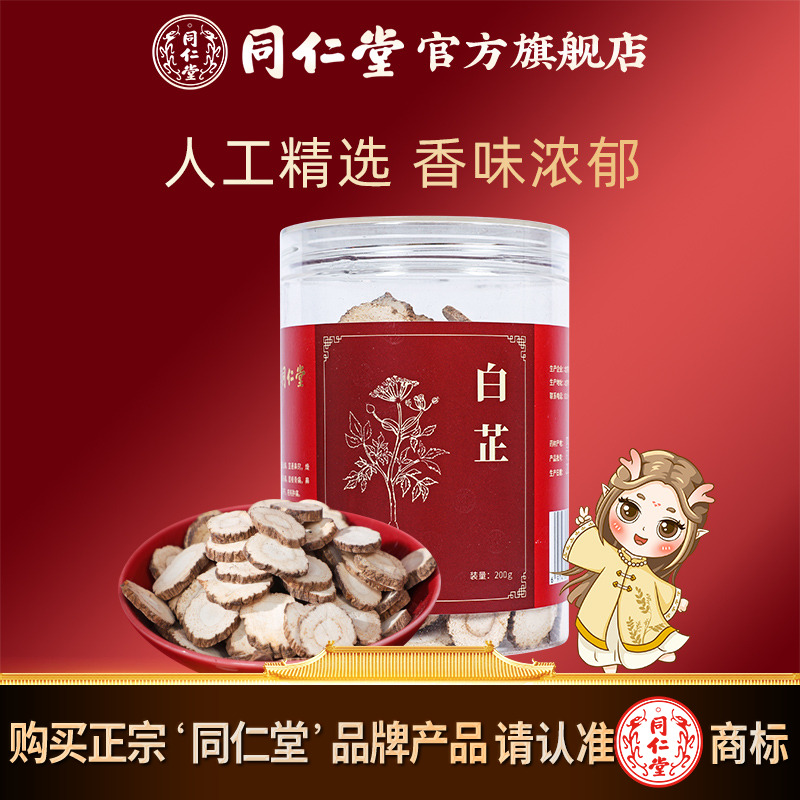 北京同仁堂白芷厚片200g