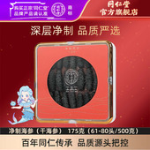 80头 北京同仁堂净制海参干海参175克61 500克礼盒 健康礼盒