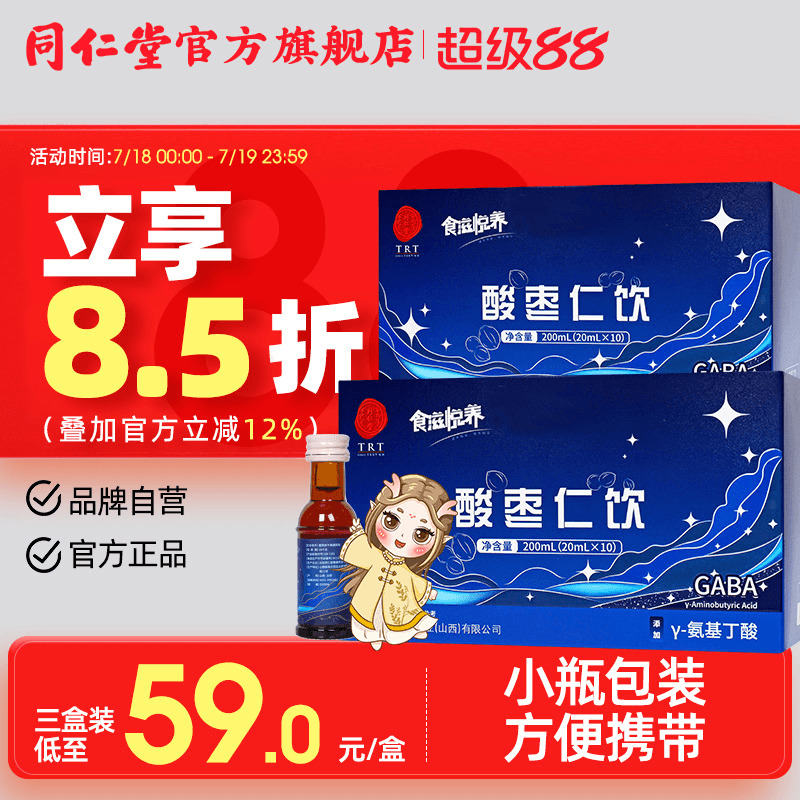 北京同仁堂酸枣仁饮γ氨基丁酸