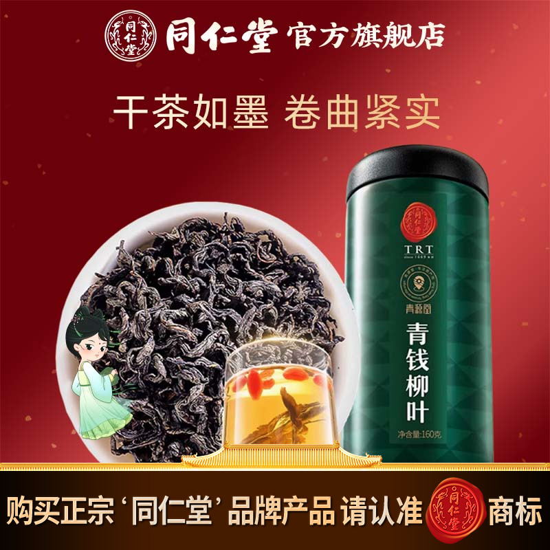 北京同仁堂青钱柳茶叶160克原料青钱柳茶官方旗舰店正品