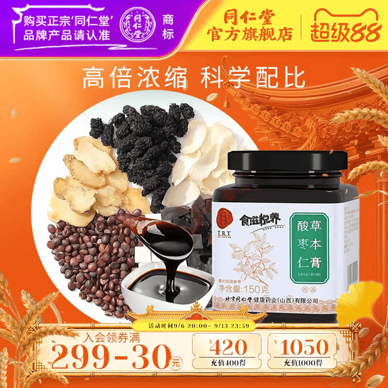 北京同仁堂酸枣仁膏150g图片