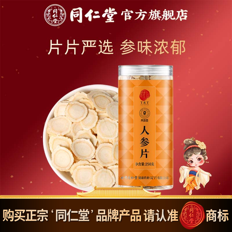 北京同仁堂人参片-250g/罐人参泡水官方旗舰店正品