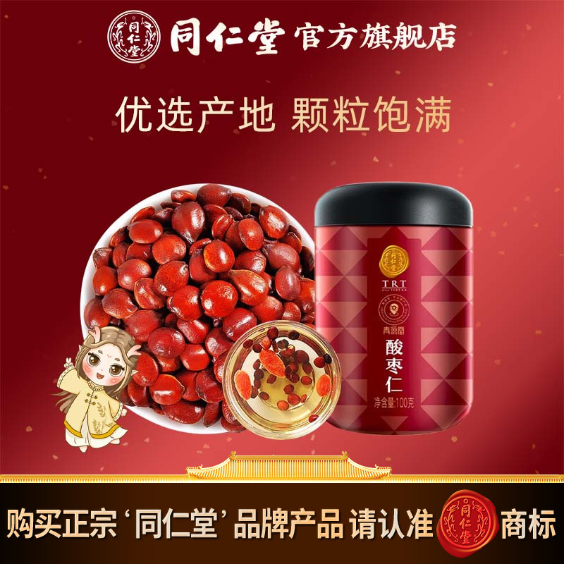北京同仁堂酸枣仁100克