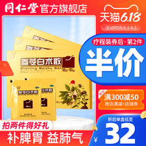 Official website of Beijing Tongrentang Shenling Baizhusan pill