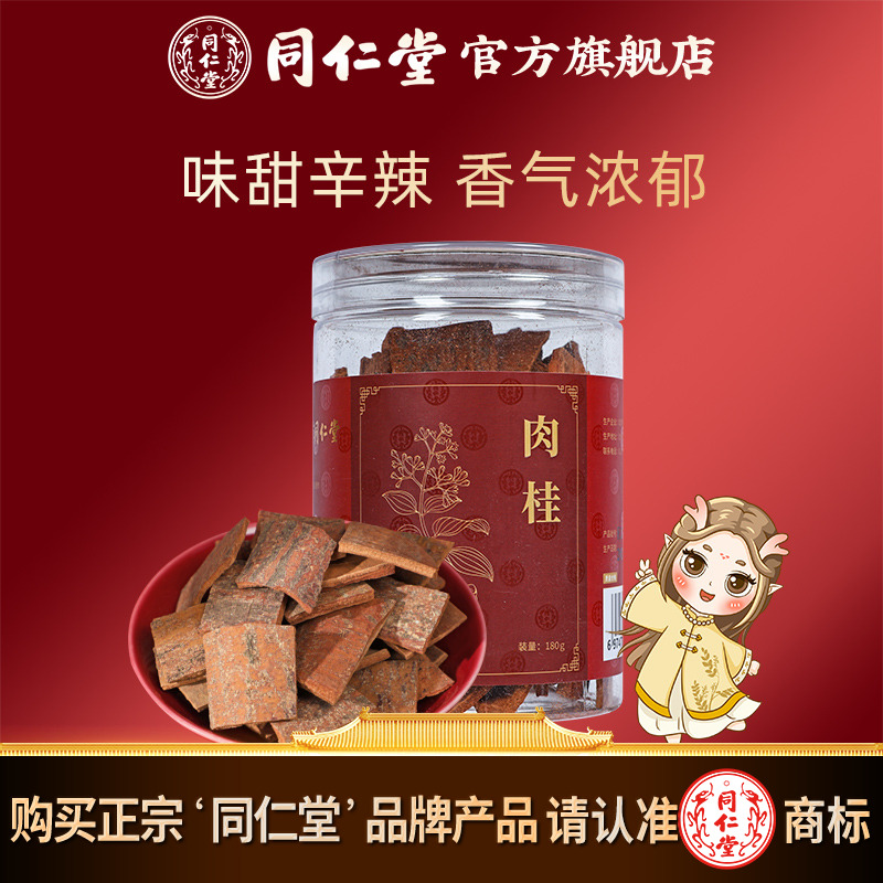 北京同仁堂官方旗舰店肉桂180克