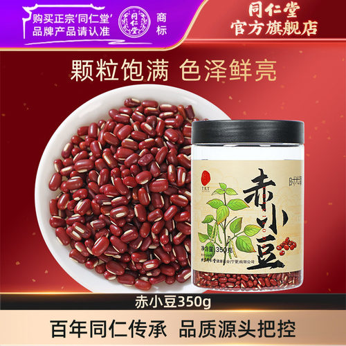 北京同仁堂赤小豆350g正品