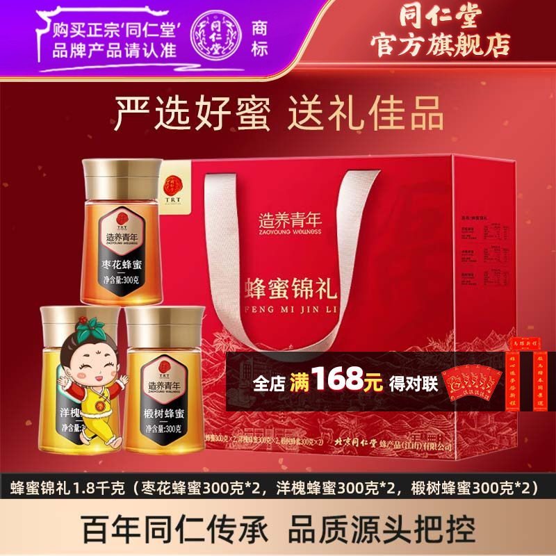 北京同仁堂蜂蜜锦礼枣花蜂蜜洋槐蜂蜜椴树蜂蜜蜂蜜礼盒正品,传统滋补营养品,蜂蜜,淘宝优惠券,粉丝福利购,淘宝优惠卷