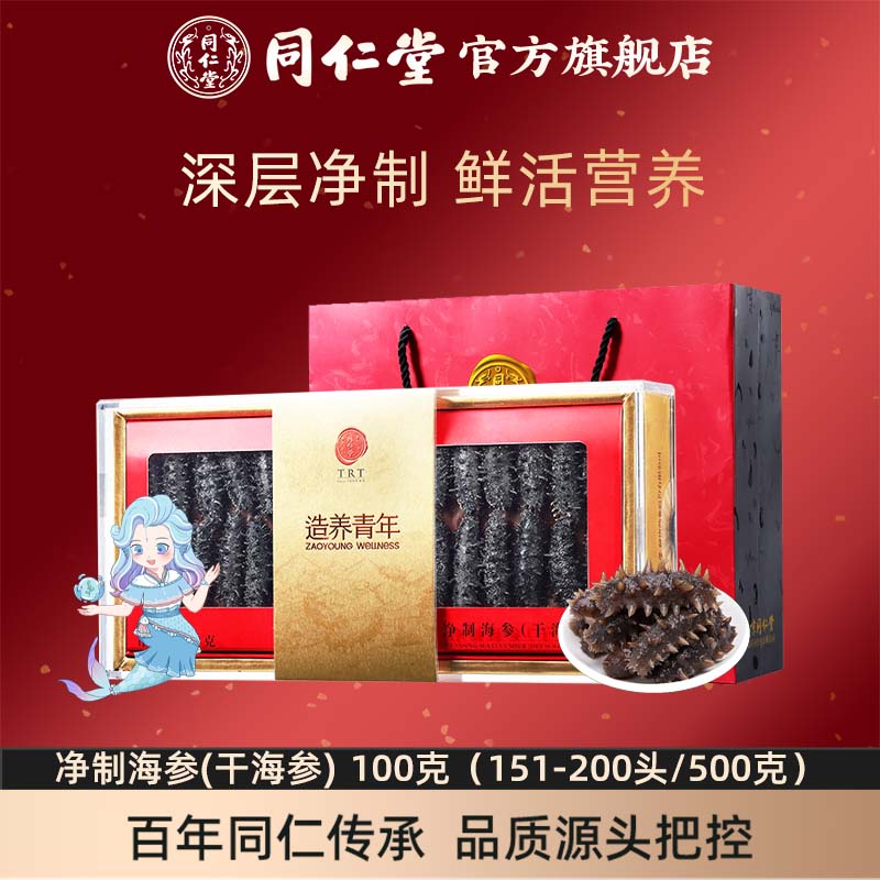 北京同仁堂净制海参100g